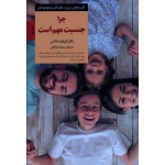 چرا جنسیت مهم است (لئونارد ساکس / سعیده فراهانی/ نشر صابرین)