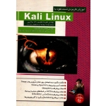آموزش کاربردی تست نفوذ با Kali Linux ( دست دوم در حد نو - عظیم زاده میلانی - نشر پندار پارس )
