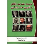 توسعه عقاید . افکار و تئوری حسابداری