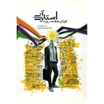کتاب استارت آپ ، نوپای هفت روزه ، دن نوریس ، نشر سیوا (#)