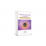 کتاب کاربرد هوش مصنوعی مولد در تحقیقات ، مدل های زبانی بزرگ ، یزدانی ، داداش پور ، انتشارات نگاه دانش