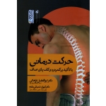 کتاب حرکت درمانی ، با تاکید بر کمر درد و کف پای صاف ، فراهانی ، شعبانی مقدم ، نشرحتمی (انرژی)