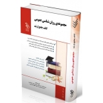 کتاب جامع ارشد مجموعه روان شناسی عمومی ، عباس زاده ، جوانشیری ، جلالی ، انتشارات آراه