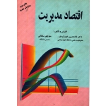 کتاب اقتصاد مدیریت ، دست دوم ، خورشیدی ، سلطانی ، نشر کتاب مهربان (#)