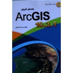 کتاب راهنمای کاربردی 1.ArcGIS 10.3 ، سنجری ، انتشارات مهرگان قلم