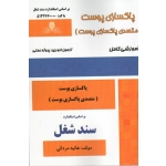 کتاب درسنامه و مجموعه سوالات پاکسازی پوست ( متصدی پاکسازی پوست ) ، هانیه مردانی ، انتشارات نقش آفرینان طنین بابکان