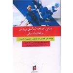کتاب مبانی جامعه شناسی و ورزش و فعالیت بدنی ، جیسون ، اسمیت ، قدیمی ، انتشارات جامعه شناسان