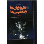 کتاب نظریه زبان ها و ماشین ها ، دست دوم ، پیتز لینز ، سلیمی ، پورمحقق ، انتشارات نما (#)