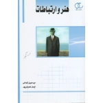 کتاب هنر و ارتباطات ، شماخی ، نمدیان پور ، نشر ساکو (#)