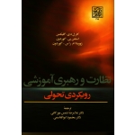 کتاب نظارت و رهبری آموزشی ، گلیکمن ، گوردون ، شمس مورکانی ، ابوالقاسمی ، نشر دانشگاه بهشتی