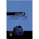 قانون جذب ( مایکل لوسیر - بکتاش - نشر هورمزد )