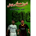 تمرین حمله در فوتبال