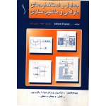 کتاب جداول و استانداردهای طراحی و ماشین سازی ، ولی نژاد ، انتشارات طراح