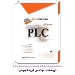 کتاب مرجع کامل PLC ، فرید قابوسی ، انتشارات آفرنگ - مثلث نارنجی