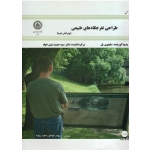 کتاب طراحی تفرجگاه های طبیعی ، سایمون بل ، متین خواه ، نشر دانشگاه صنعتی اصفهان (#)