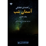 راهنمای هفتگی آسمان شب - گیتاشناسی