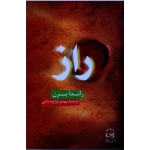 کتاب راز ، راندا برن ، مهدی قراچه داغی ، نشر پیکان (#)