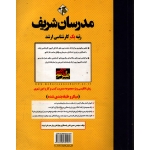 کتاب زبان انگلیسی ویژه مجموعه مدیریت کسب و کار و امور شهری ، دست دوم در حد نو ، حسین نامی ،  انتشارات مدرسان شریف