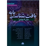 بافت شناسی پایه جان کوئیرا ( ویرایش شانزدهم 2021 )