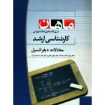 کتاب معادلات دیفرانسیل ، محمدپور ، انتشارات ماهان