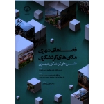 کتاب فضاهای شهری مکان های گردشگرى ، هایلر ، گریفن ، ادواردز ، ثابت تیموری ، مبینی ، علیزاده زوارم ، نشر جهاد دانشگاهی مشهد (#)