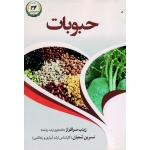 حبوبات