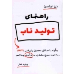راهنمای تولید ناب