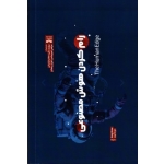 کتاب رام کردن هوش مصنوعی ، گرگ اورم ، درگی ، رحمانی ، امیر عباسی ، انتشارات بازاریابی