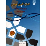 اندازه گیری هوش ( ریون سیاه و سفید ) ، مازهای پرتئوس ( کرمی - نشر روان سنجی )