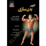 کتاب آناتومی بدن سازی ، نیک اونز ، صادقی ، میری ، فرجاد پزشک ، انتشارات علم و حرکت