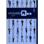 500 فیگور در مد ( آقایان )