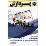 خلاصه مباحث اساسى کارشناسى ارشد علوم تربىتى (2)  ( مشاوره )