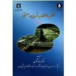 کتاب تصفیه فاضلاب شهری و صنعتی ، ویرایش دوم ، رضا شکوهی ، نشر دانشگاه علوم پزشکی همدان ، نشر دانشجو