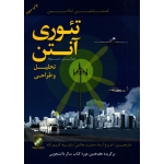 کتاب تئوری آنتن جلد 1 ، دست دوم تمیز ، بالانیس ، آرزم ، هدایتی ، انتشارات اندیشه های گوهربار