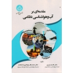 مقدمه ای بر آب و هواشناسی نظامی ( عزیزی-چوخاچی زاده مقدم ، نشر دانشگاه تهران )