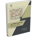 ویراستاری و صفحه آرایی ( غلامی کلیشمی - قربانی پور - نشر ساکو)