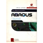 کتاب کاملترین مرجع کاربردی ABAQUS مقدماتی ، سروش نیا ، بهشتیان ، انتشارات نگارنده دانش