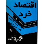 کتاب اقتصاد خرد ، دست دوم در حد نو ، آدابی ، نشر گسترش علوم پایه (#)