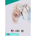 کتاب مروری سریع بر درمان شناسی ، بهاروند ، لبانی مطلق ، امینی ، انتشارات آبادیس طب