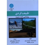 طبیعت گردی