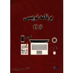 برنامه نویسی # C ( دست دوم در حد نو - سارا فتحی پور دیمان - نشر ساد )