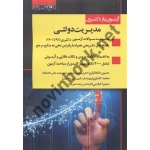کتاب آزمون یار دکتری مدیریت دولتی ، دامغانیان ، کشاورز ، عباسی ، انتشارات اندیشه ارشد