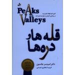 قله ها و دره ها ( کاری کنید اوقات خوب و بد در زندگی و کارتان ، به نفع شما عمل کند - اسپنسر جانسون - جعفری نمینی - نشر نسل نواندیش )