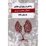 زندگی بر روی ترن هوایی اختلال شخصیت مرزی به زبان ساده
