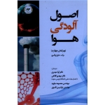 کتاب اصول آلودگی هوا ( دنیل والرو ، حیدری - کلاهی - جاوید تقوی ، نشر تحقیقات آموزش کشاورزی )