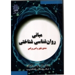 کتاب مبانی روان شناسی شناختی ،  ترجمه علی عیسی زادگان ، انتشارات دانشگاه ارومیه (#)