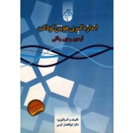 کتاب اندازه گیری هوش کودک 1 ( ریون رنگی ) کرمی ، نشر روان سنجی