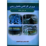 پرورش کارگاهی ماهیان زینتی به زبان ساده