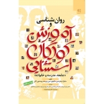 کتاب روانشناسی و آموزش کودکان استثنایی در جامعه مدرسه خانواده ، مایکل ام هاردمن ، علیزاده ، یوسفی ، نشر دانژه (#)