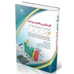 کتاب مجموعه آزمون های استخدامی کارشناس برنامه و بودجه ، گروه مولفان ، انتشارات آراه